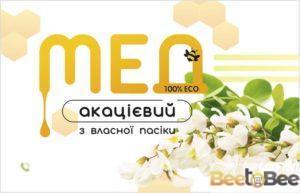 Етикетка для меду