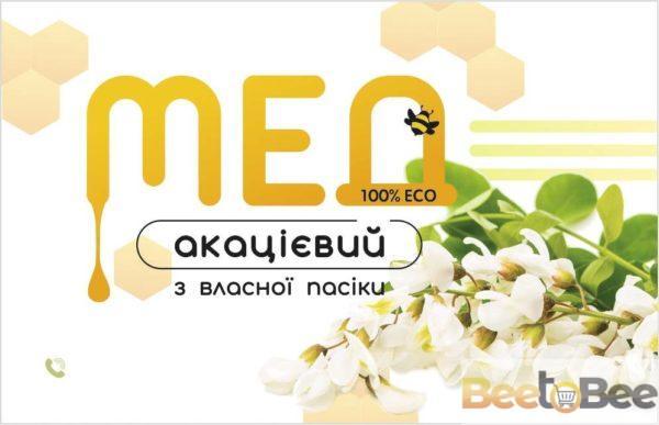 Етикетка для меду