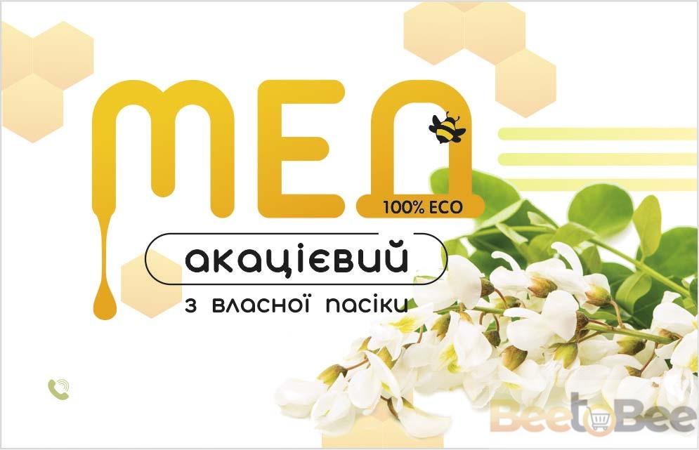 Етикетка для меду