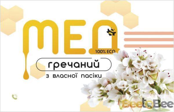 Етикетка для меду