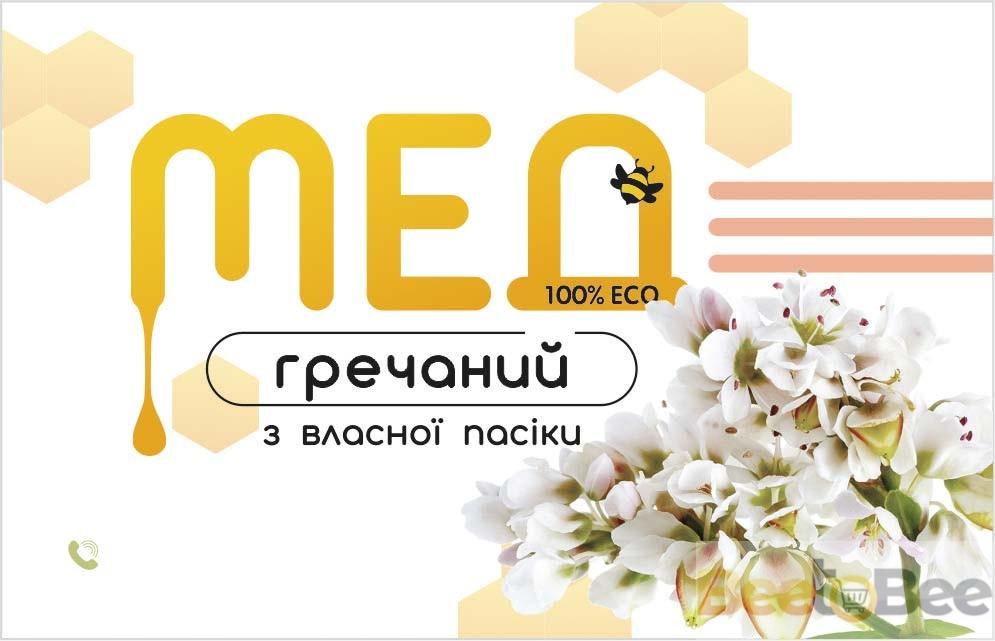 Етикетка для меду