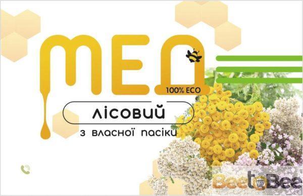 Етикетка для меду