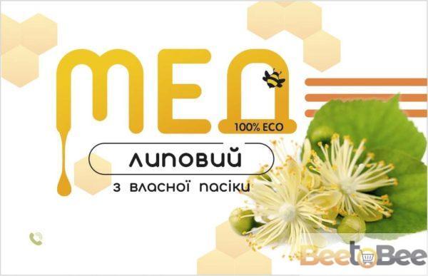 Етикетка для меду