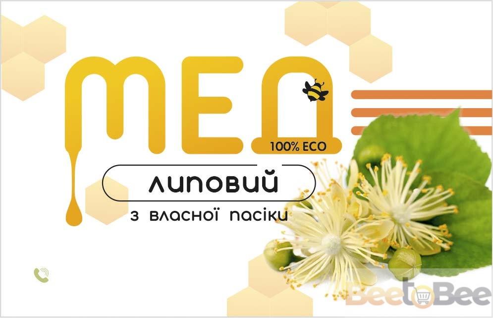 Етикетка для меду