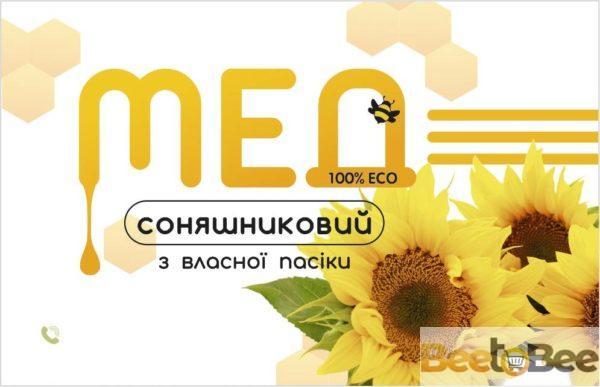 Етикетка для меду