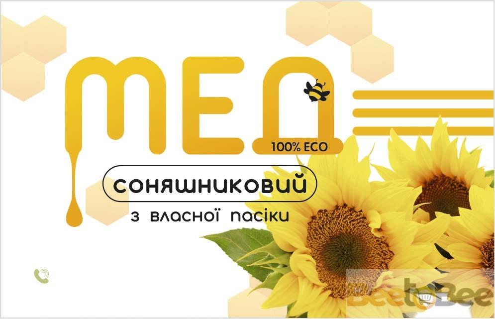 Етикетка для меду